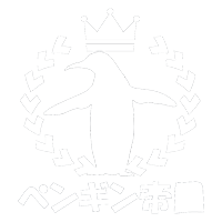 ペンギン帝国