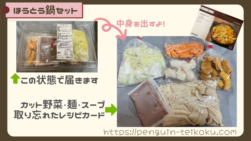 ほうとう鍋セットの画像