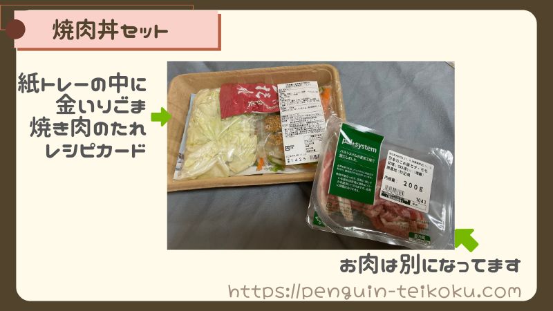 焼き肉丼セットの画像